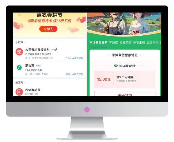 支付宝农信春耕节领消费红包