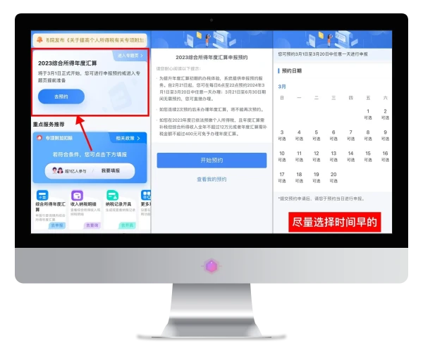 个人所得税退税开始预约了！