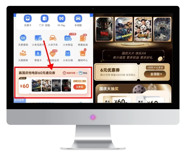 小米抽猫眼60元电影票通兑券