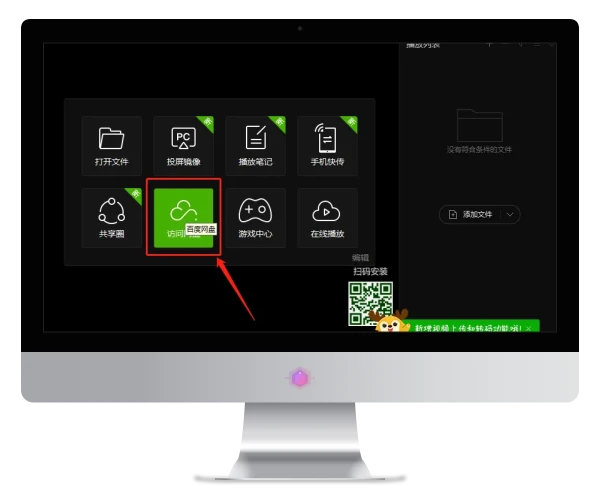 百度网盘免会员加速下载方法