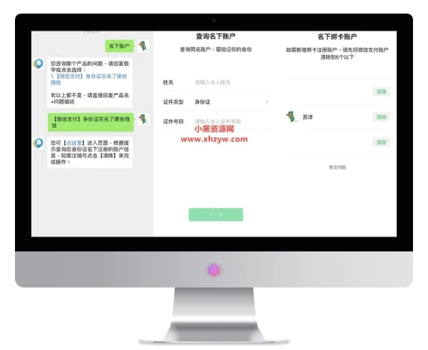 查询自己身份证绑定的微信