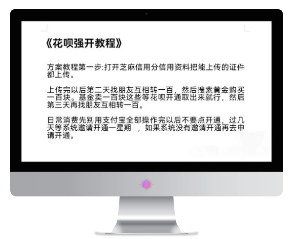 支付B强开花呗的教程