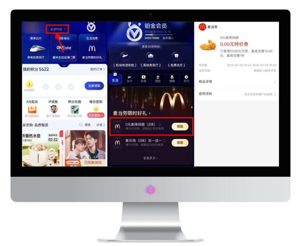 支付宝领麦当劳0亓麦辣鸡翅
