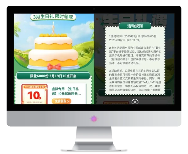 邮生活本月生日用户领10亓券